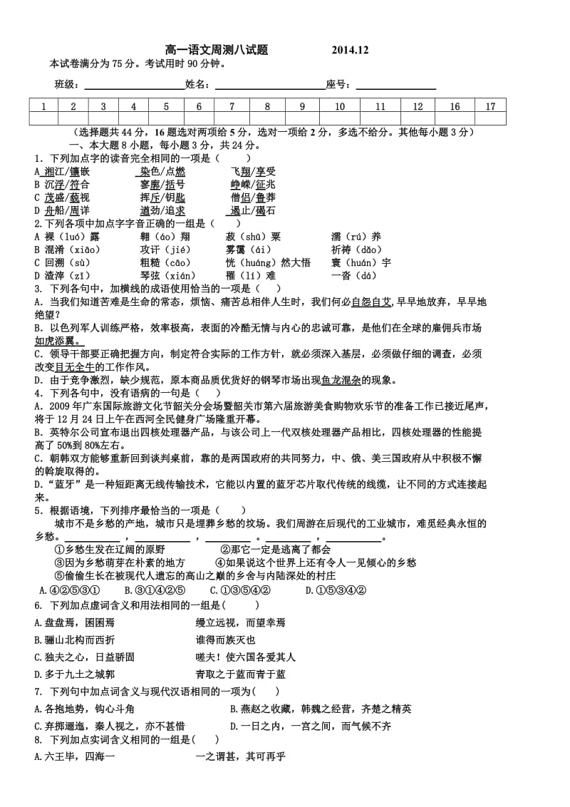 高一上语文周测8试题含答案.doc_第1页