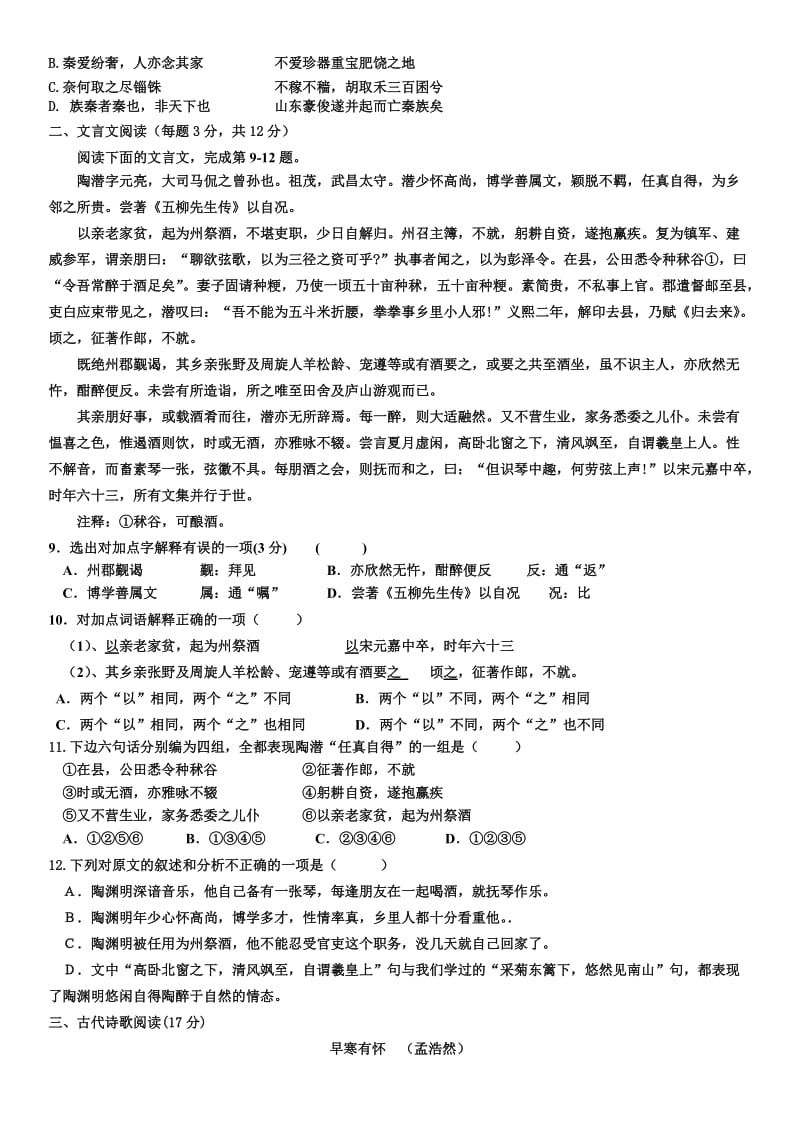 高一上语文周测8试题含答案.doc_第2页