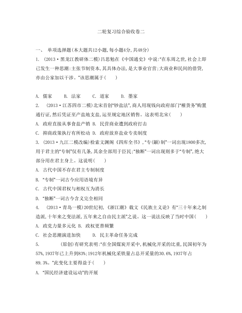 高三二轮复习综合验收卷二.doc_第1页