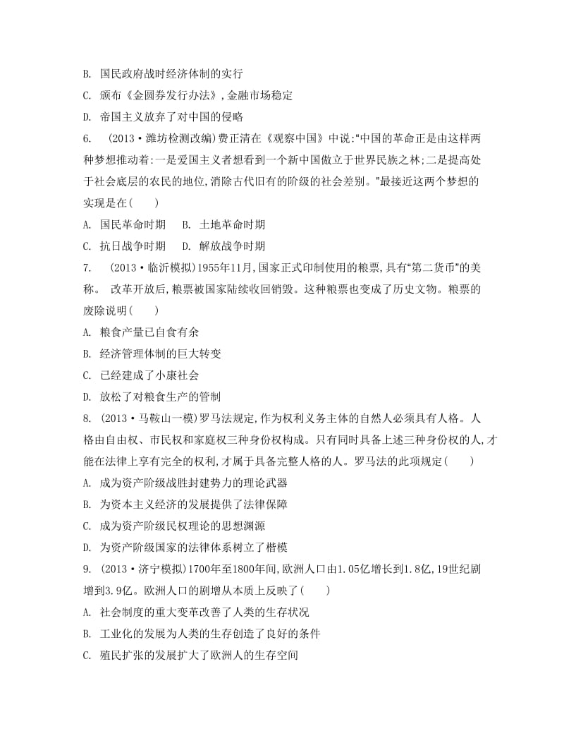 高三二轮复习综合验收卷二.doc_第2页