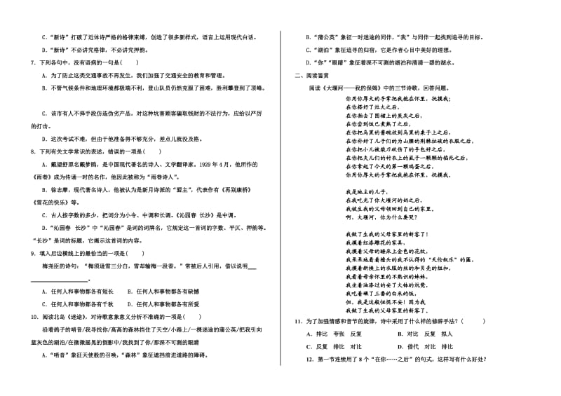 高一语文大作业(一).doc_第2页