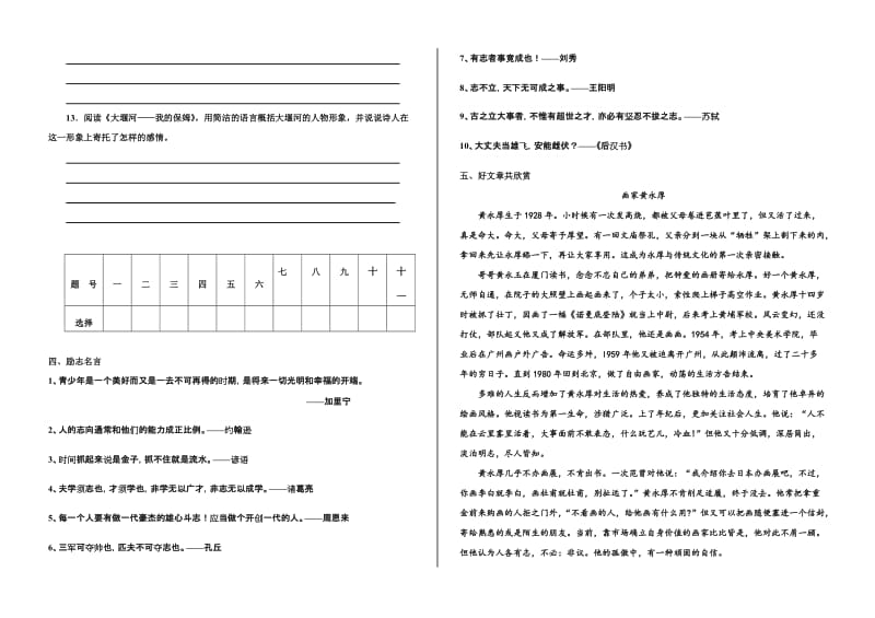 高一语文大作业(一).doc_第3页