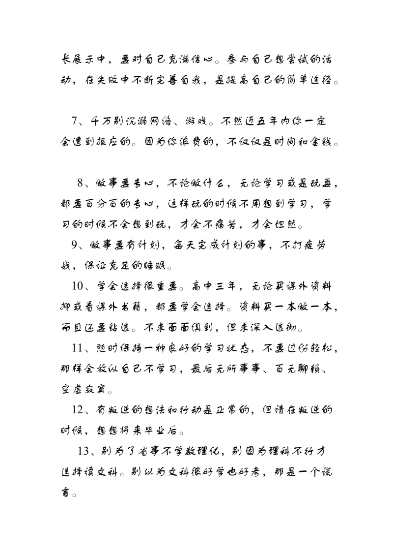 高中生活理性对待.doc_第2页