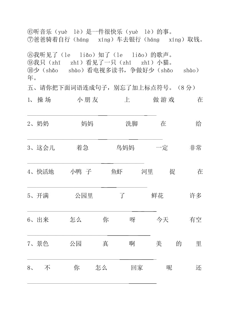 人教版小学一年级下册语文期末测试试卷WORD档32页.doc_第2页