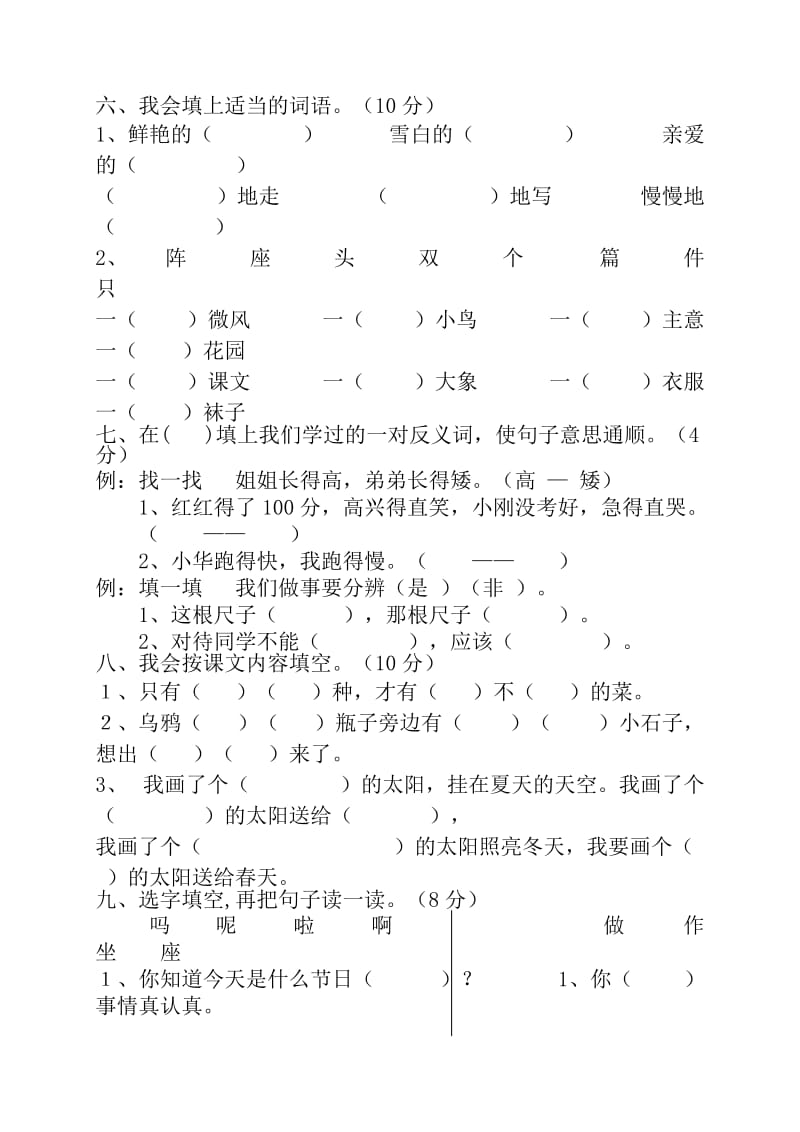 人教版小学一年级下册语文期末测试试卷WORD档32页.doc_第3页