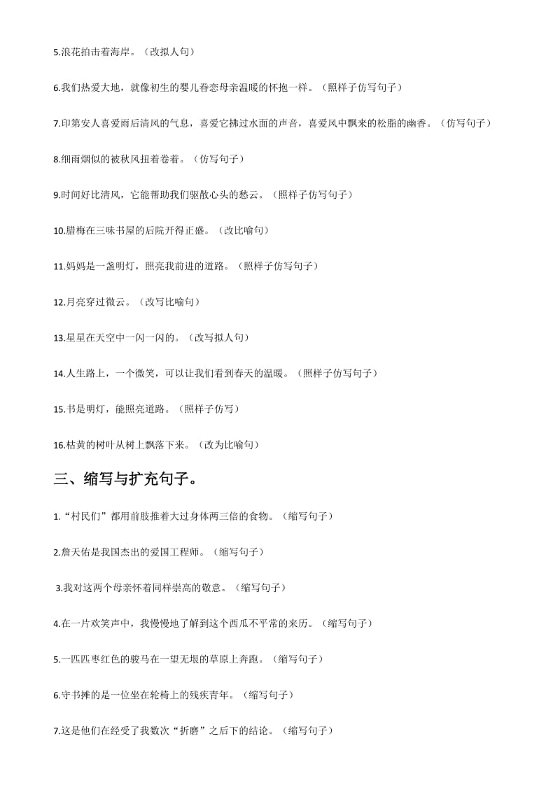 六年级上册语文期末句子专项复习题.docx_第3页