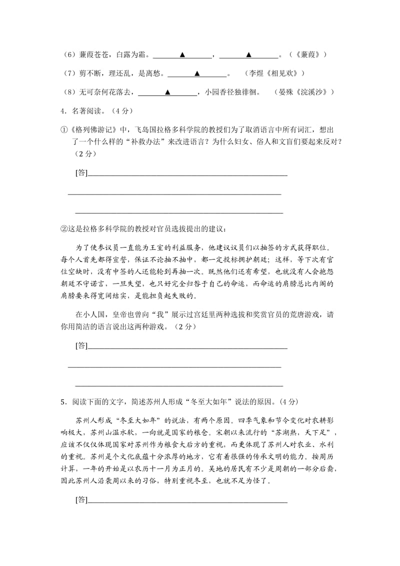 初三年级第一学期语文期中考试题七.doc_第2页