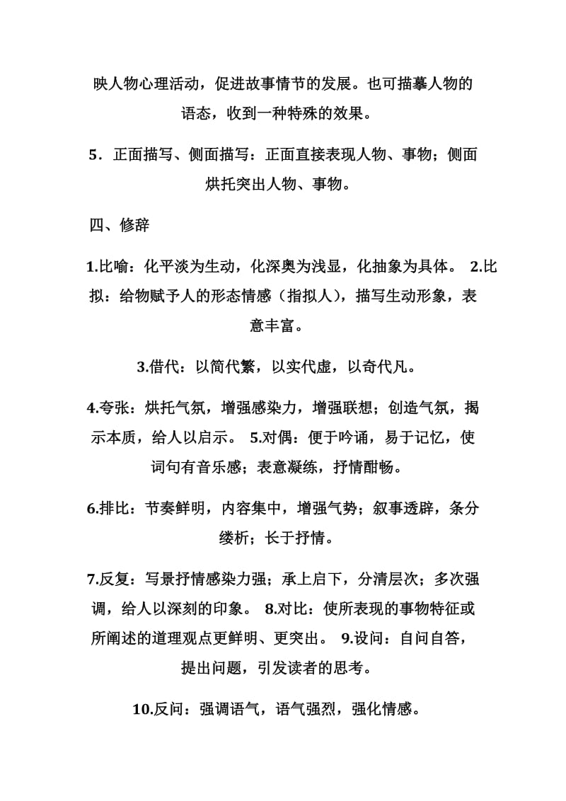 高中阅读题技巧方法.docx_第3页