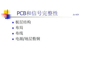 EMI相关PCB布局布线规则.ppt