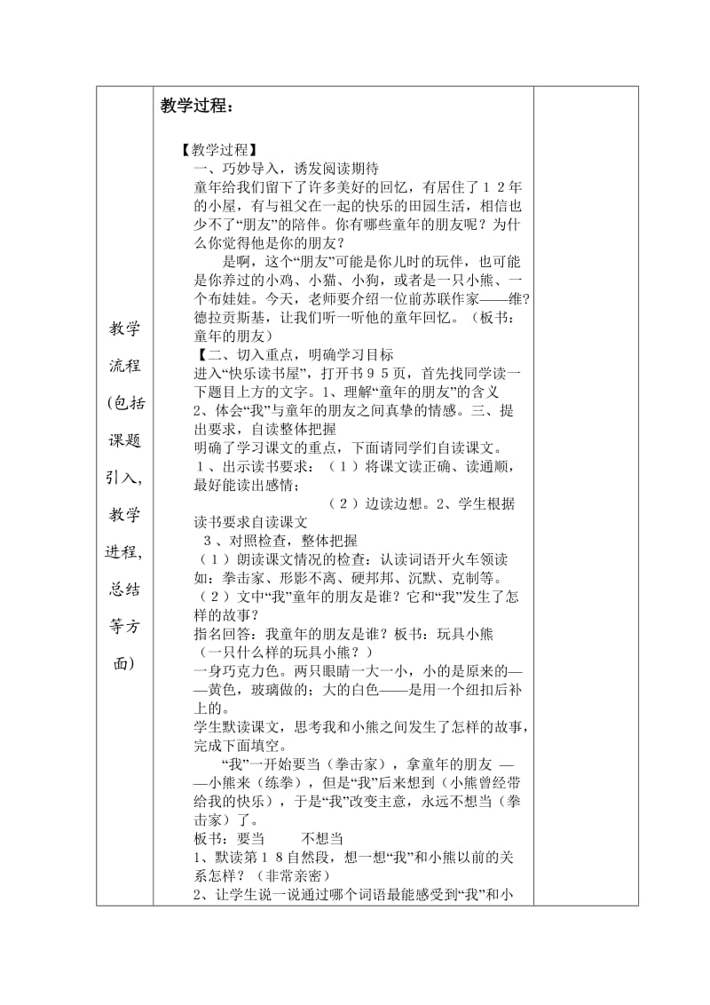 北师大版五年级第二学期快乐的童年集体备课.doc_第3页