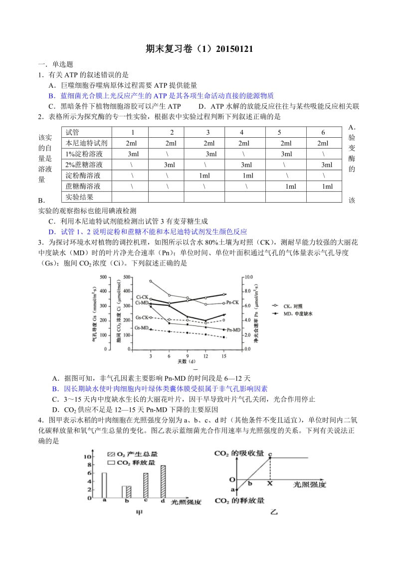 高三上期末复习卷.doc_第1页