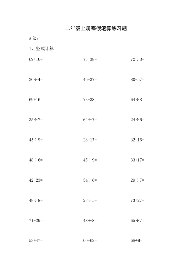 二年级上册暑假笔算练习题.docx_第1页