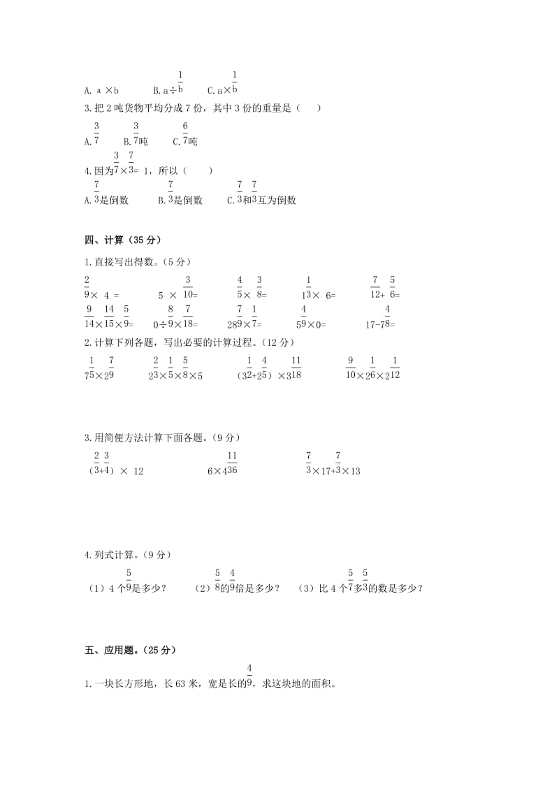 六年级数学上册第二单元测试题(无答案)人教新课标版.doc_第2页