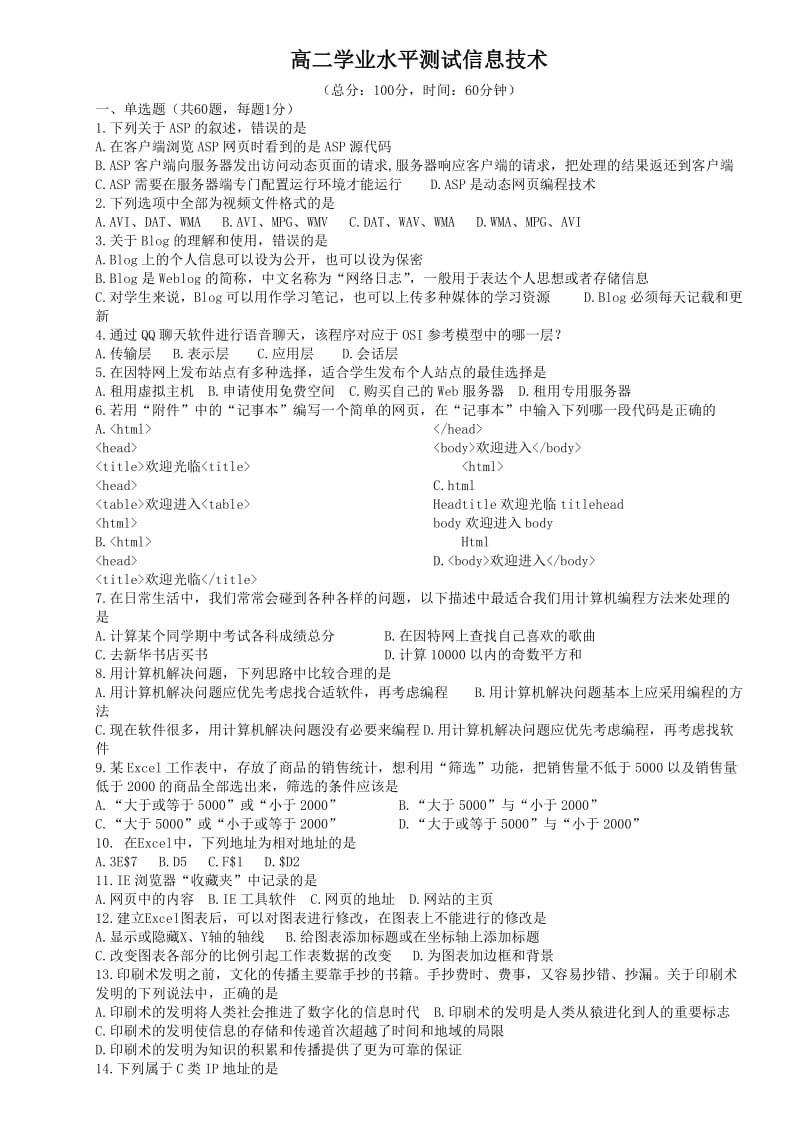 高二测试试卷含答案.doc_第1页