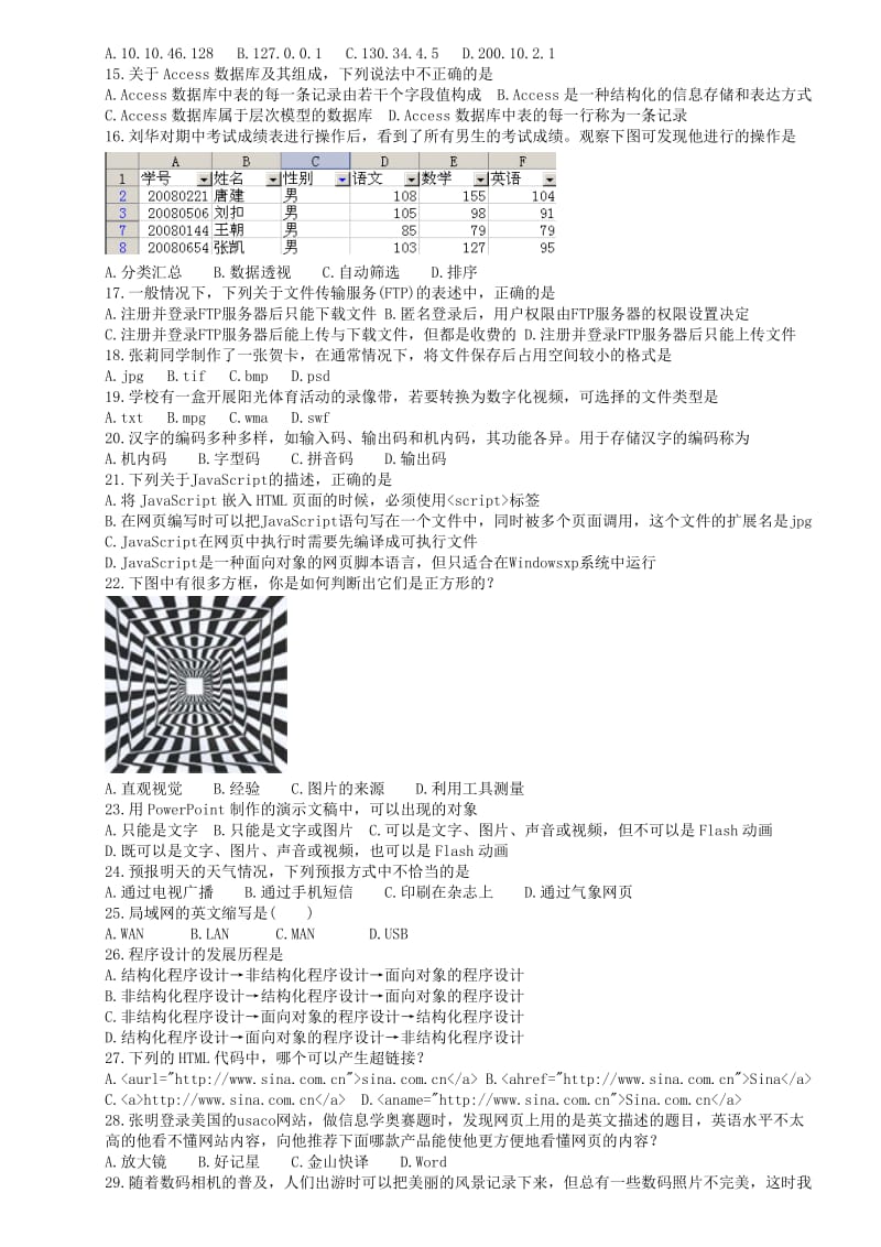 高二测试试卷含答案.doc_第2页