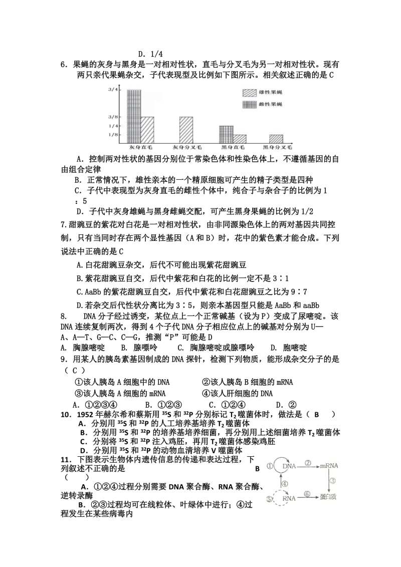 高三生物第一次理综测试-生物部分.doc_第2页