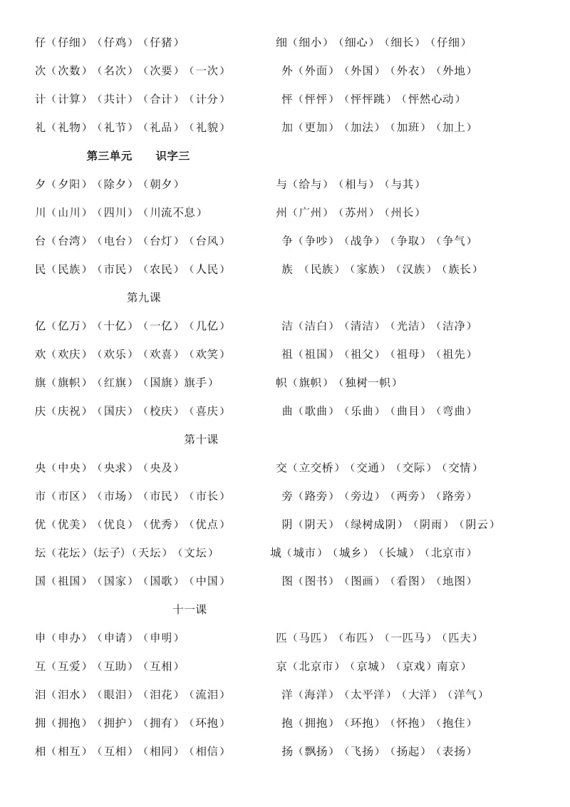 二年级上册语文生字组词.docx_第3页