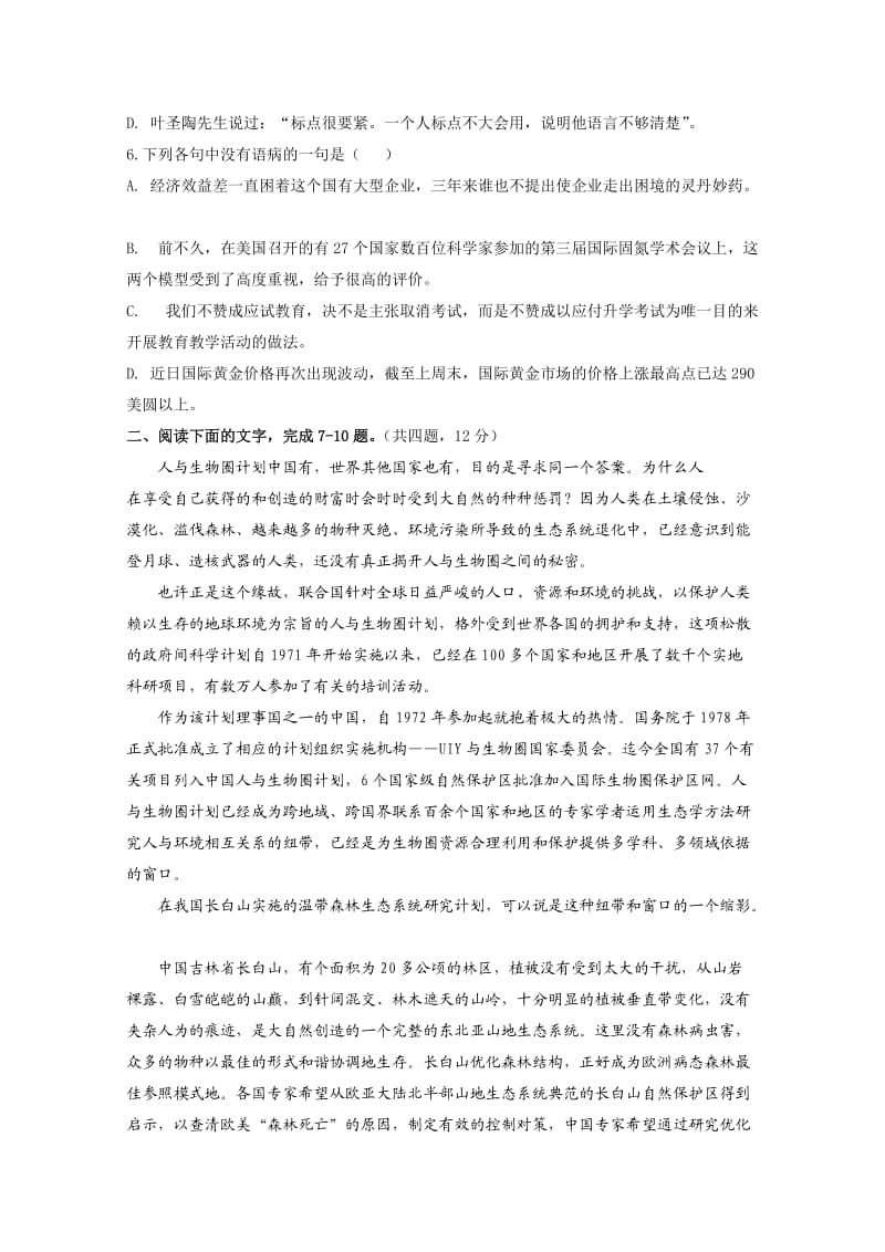 高一语文上册第一次考试试题.doc_第2页