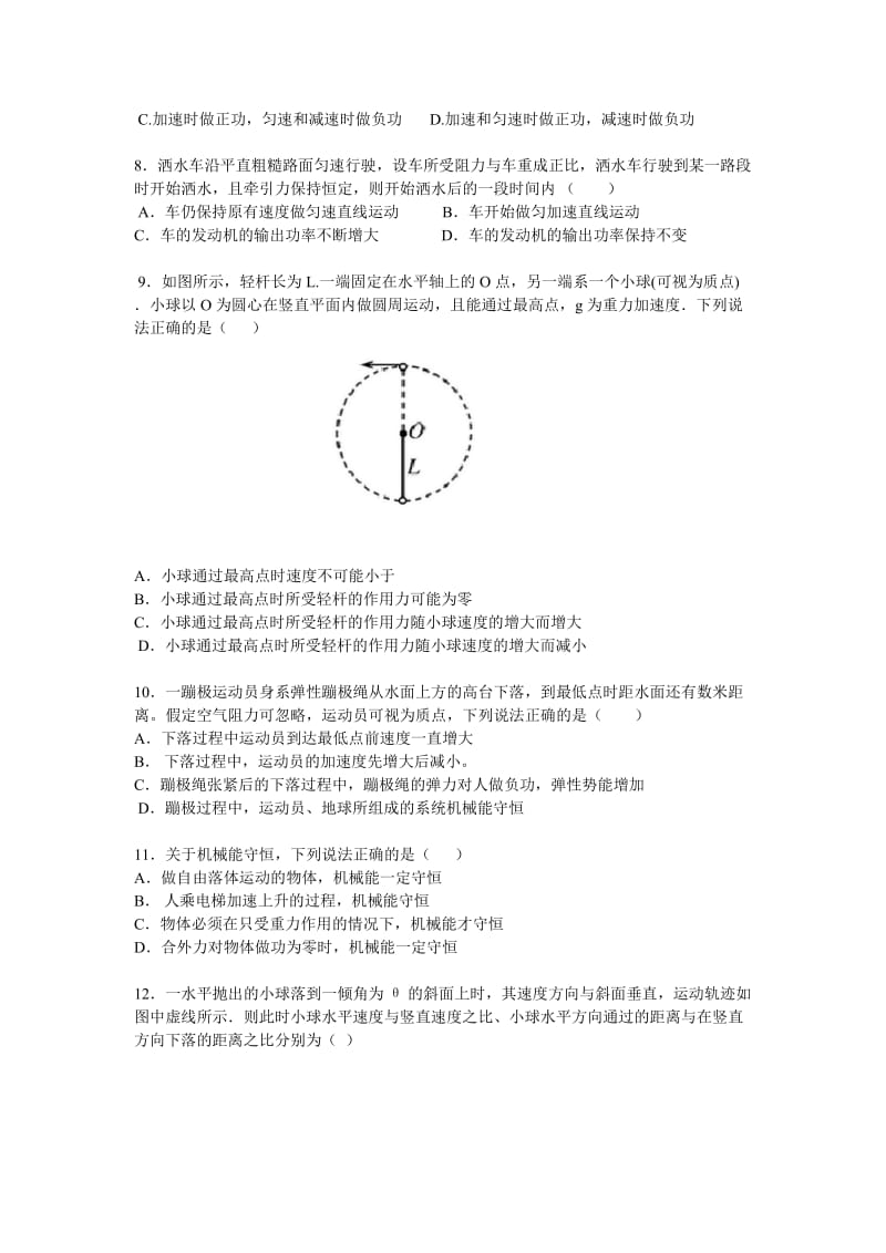 高一必修二期末试题.doc_第2页