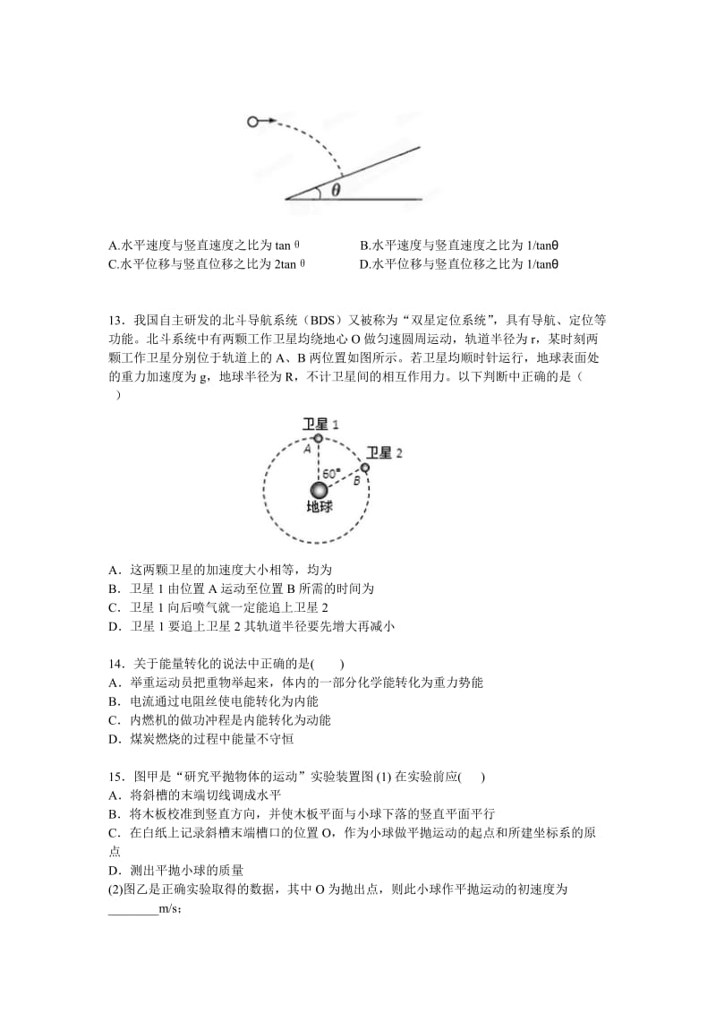 高一必修二期末试题.doc_第3页