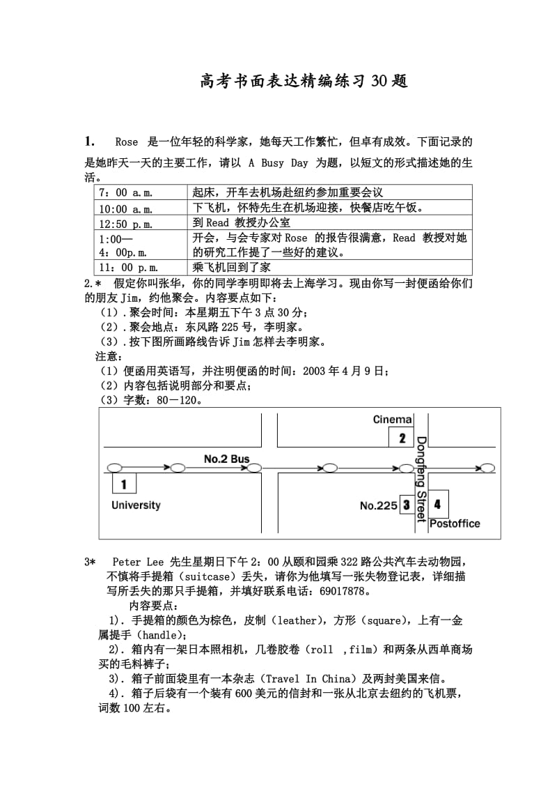 高考书面表达精编练习30题.doc_第1页