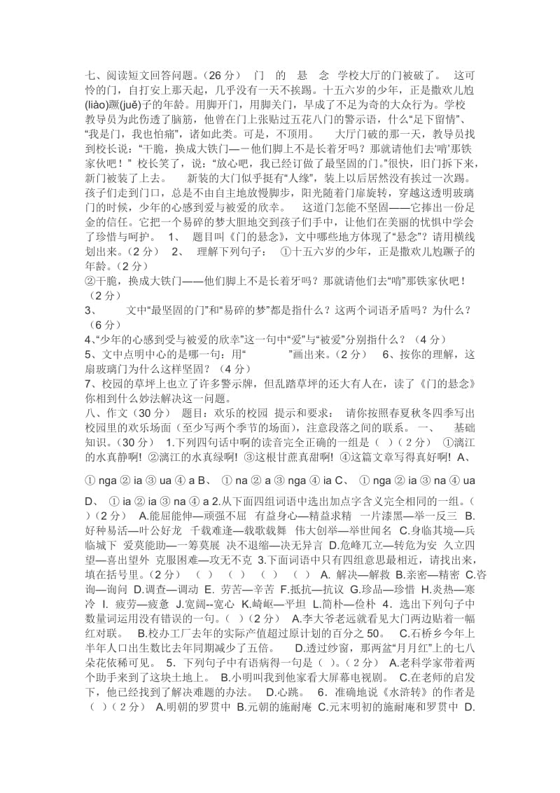 六年级语文期初测试卷.doc_第2页