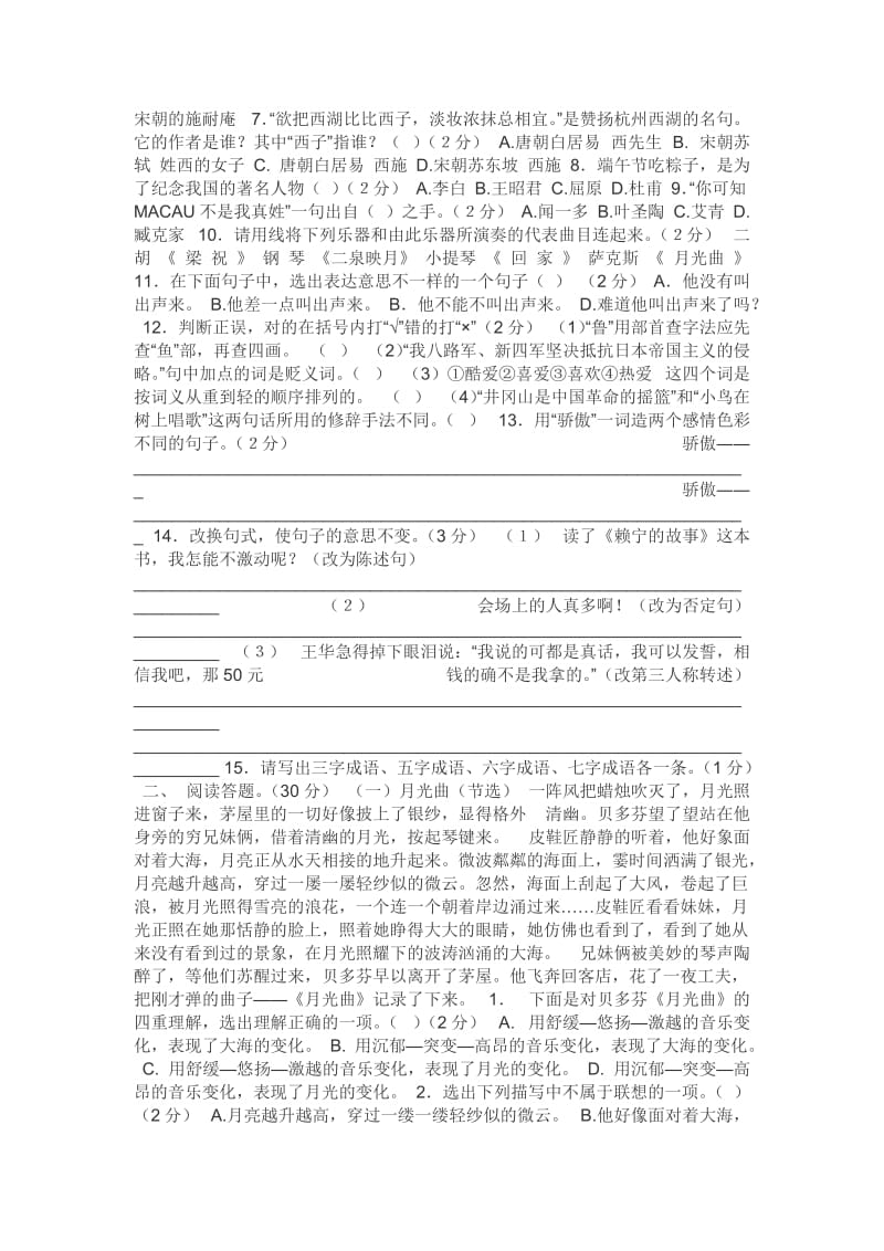 六年级语文期初测试卷.doc_第3页