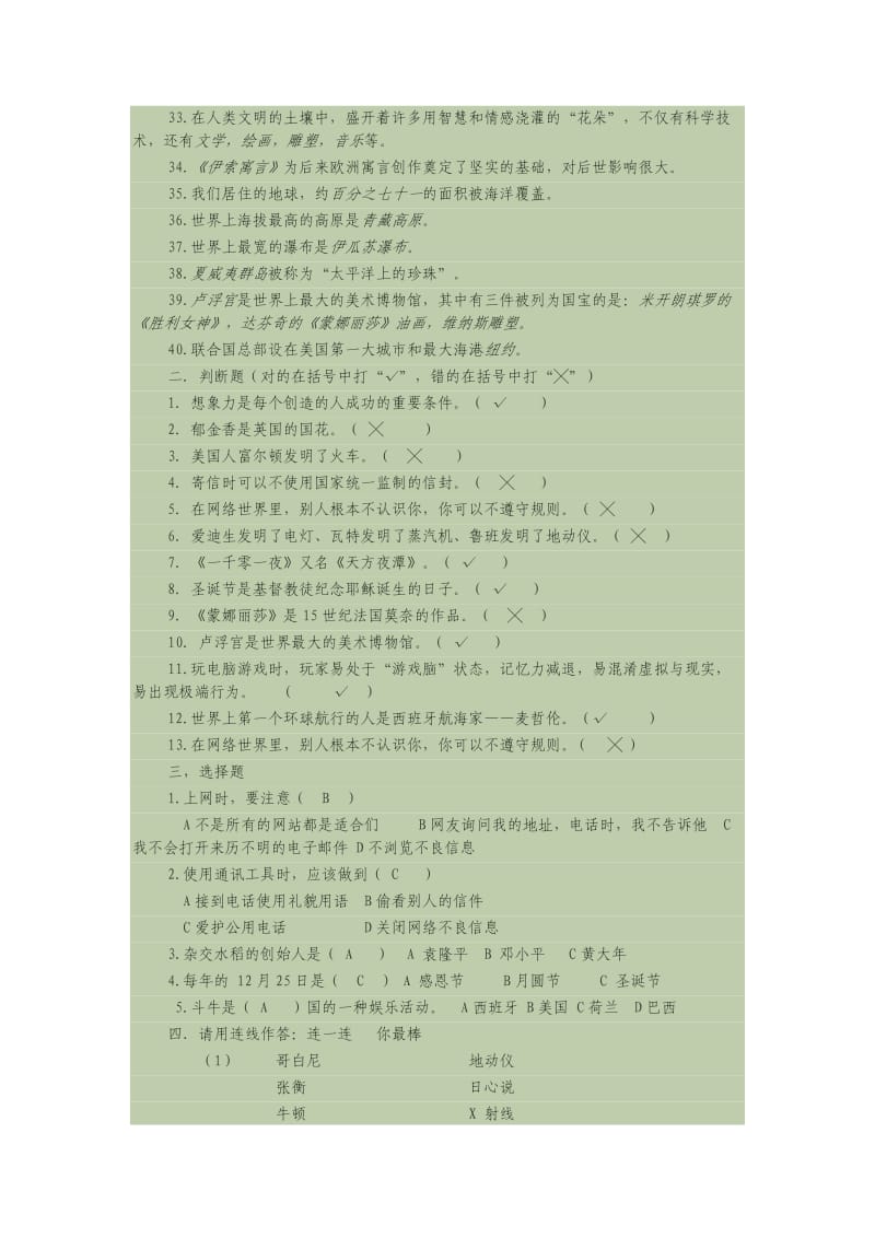 人教版六年级上册品德与社会复习卷.doc_第2页