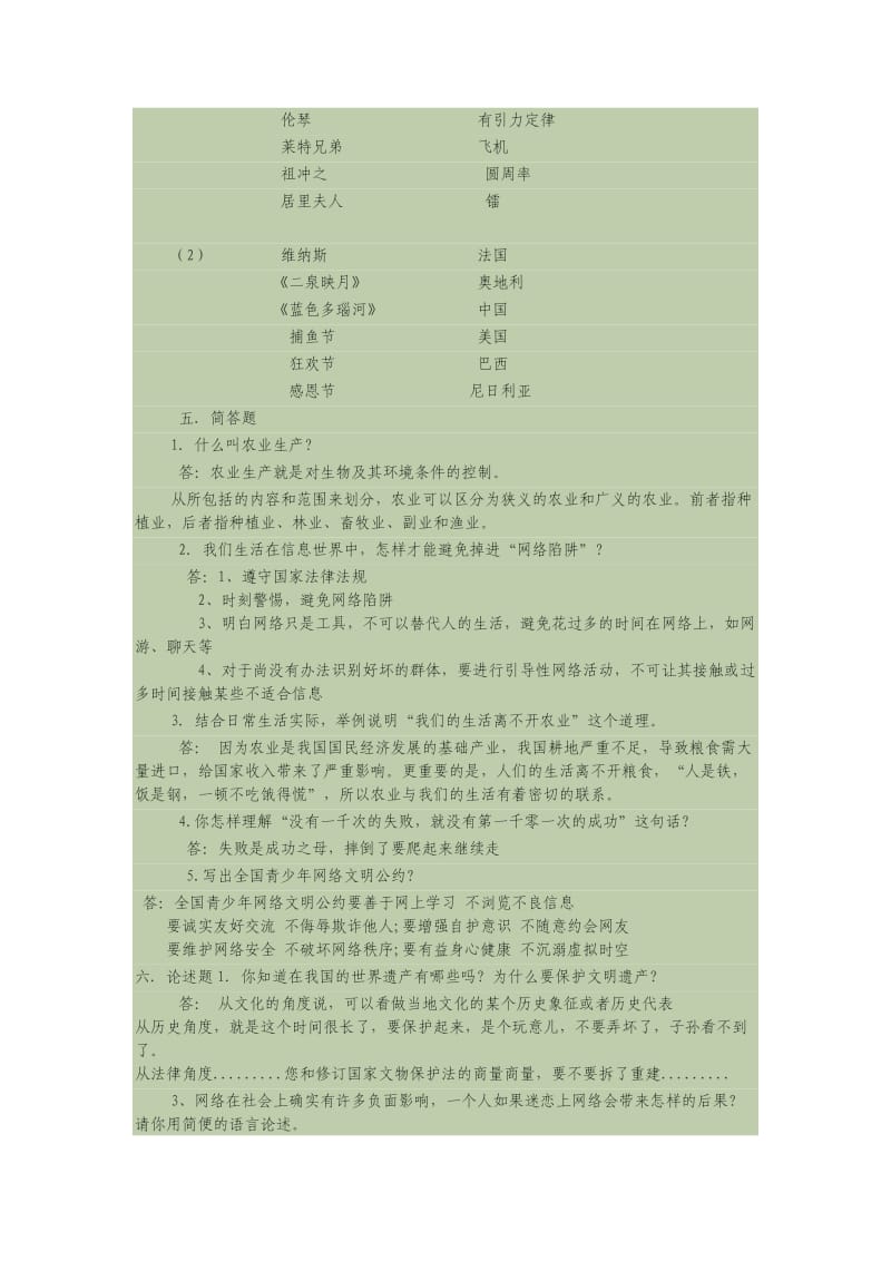 人教版六年级上册品德与社会复习卷.doc_第3页