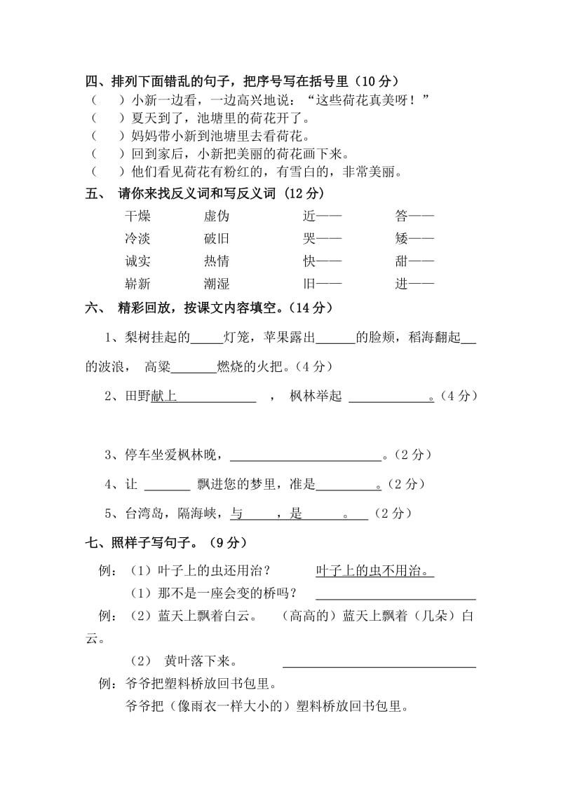 二年级上册语文期中测试卷.doc_第2页