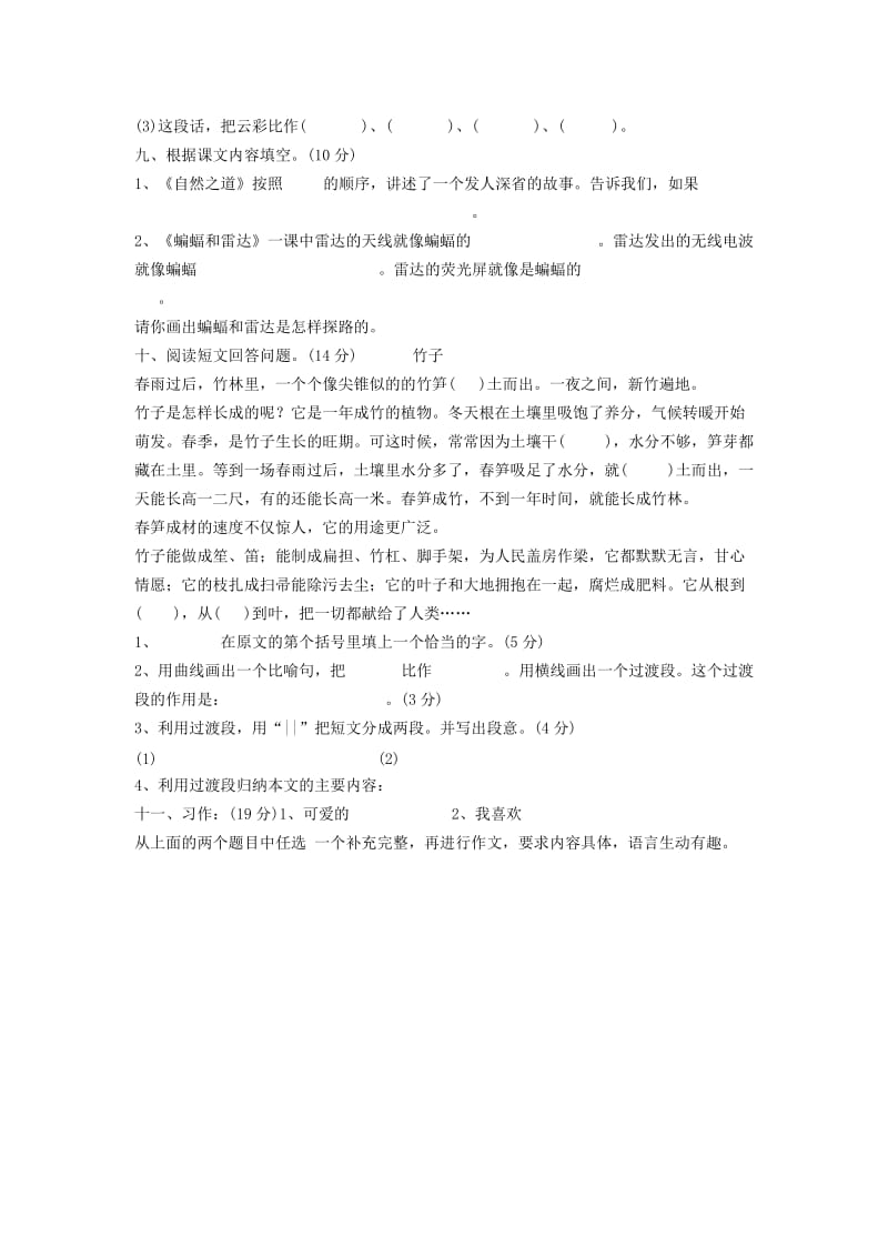 四年级下册语文第三单元过关试题.doc_第2页