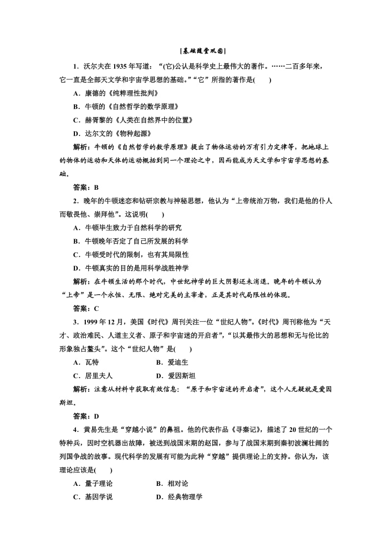 高二历史人民版选修4专题六基础随堂巩固.doc_第1页