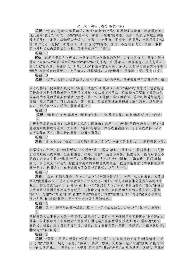 高三词语辨析专题练习教师版.doc_第1页