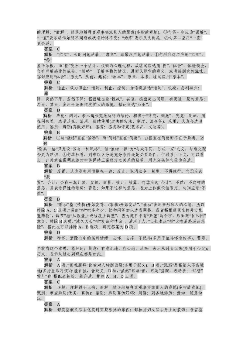 高三词语辨析专题练习教师版.doc_第2页