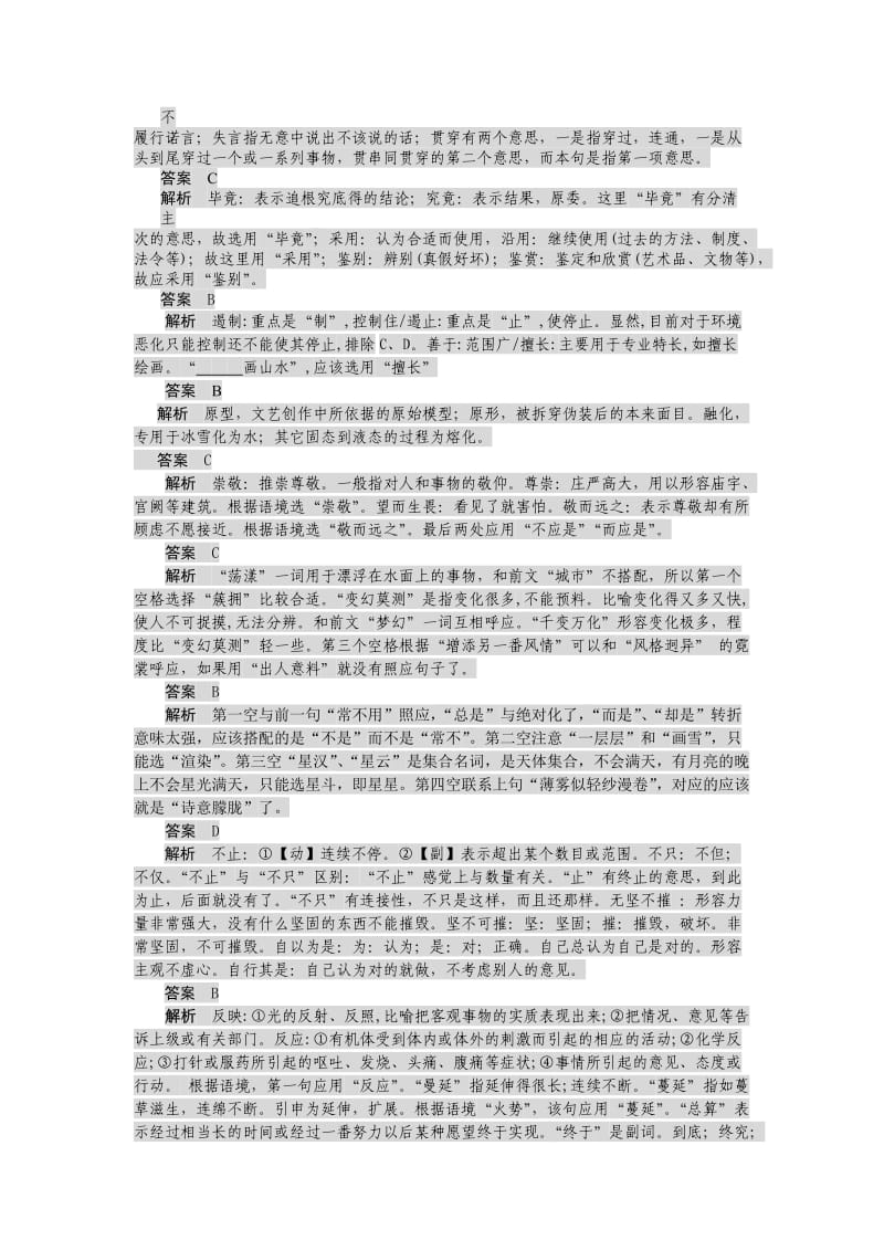 高三词语辨析专题练习教师版.doc_第3页