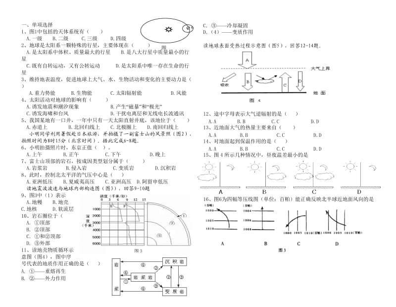 高中地理会考练习.doc_第1页