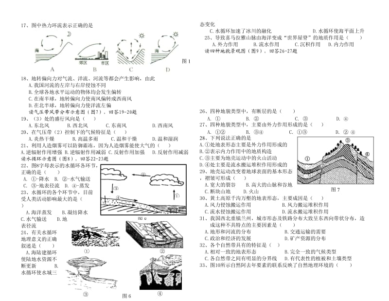 高中地理会考练习.doc_第2页