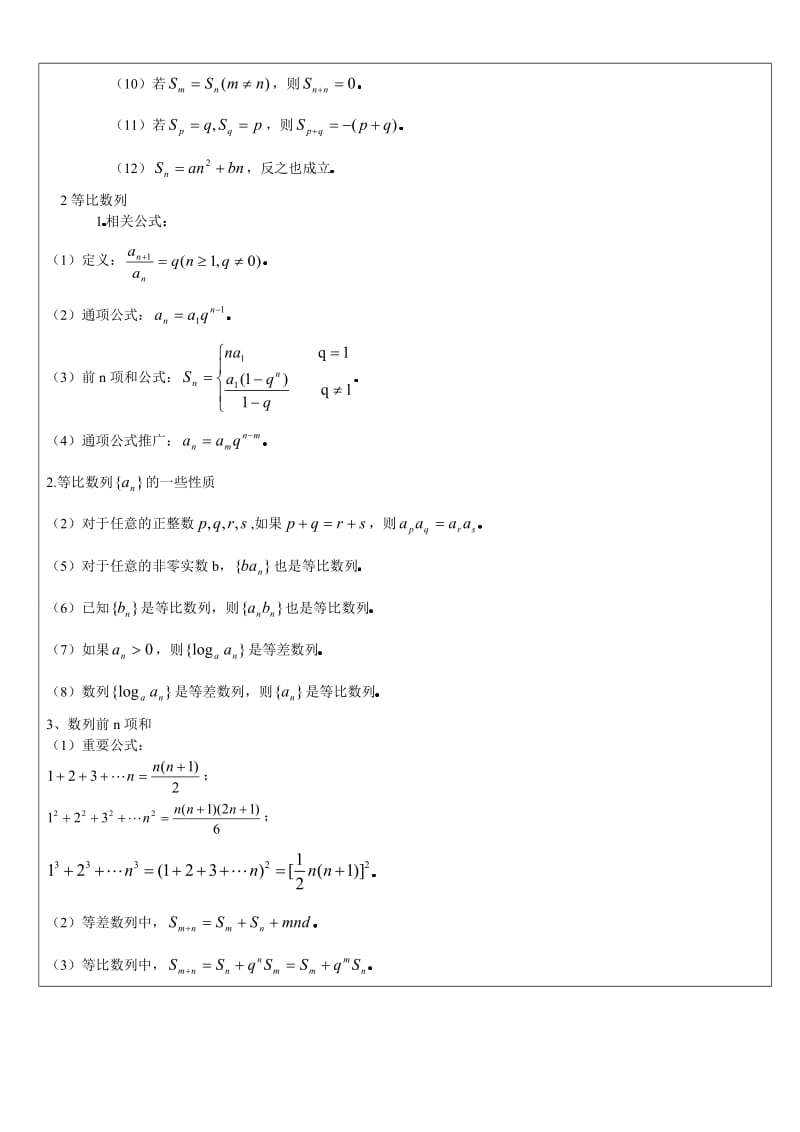 高考数列复习小结.doc_第2页