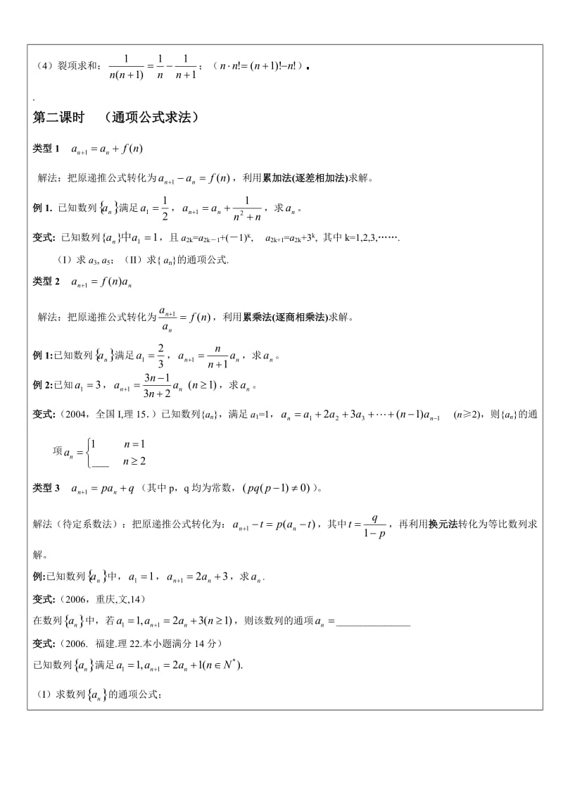 高考数列复习小结.doc_第3页