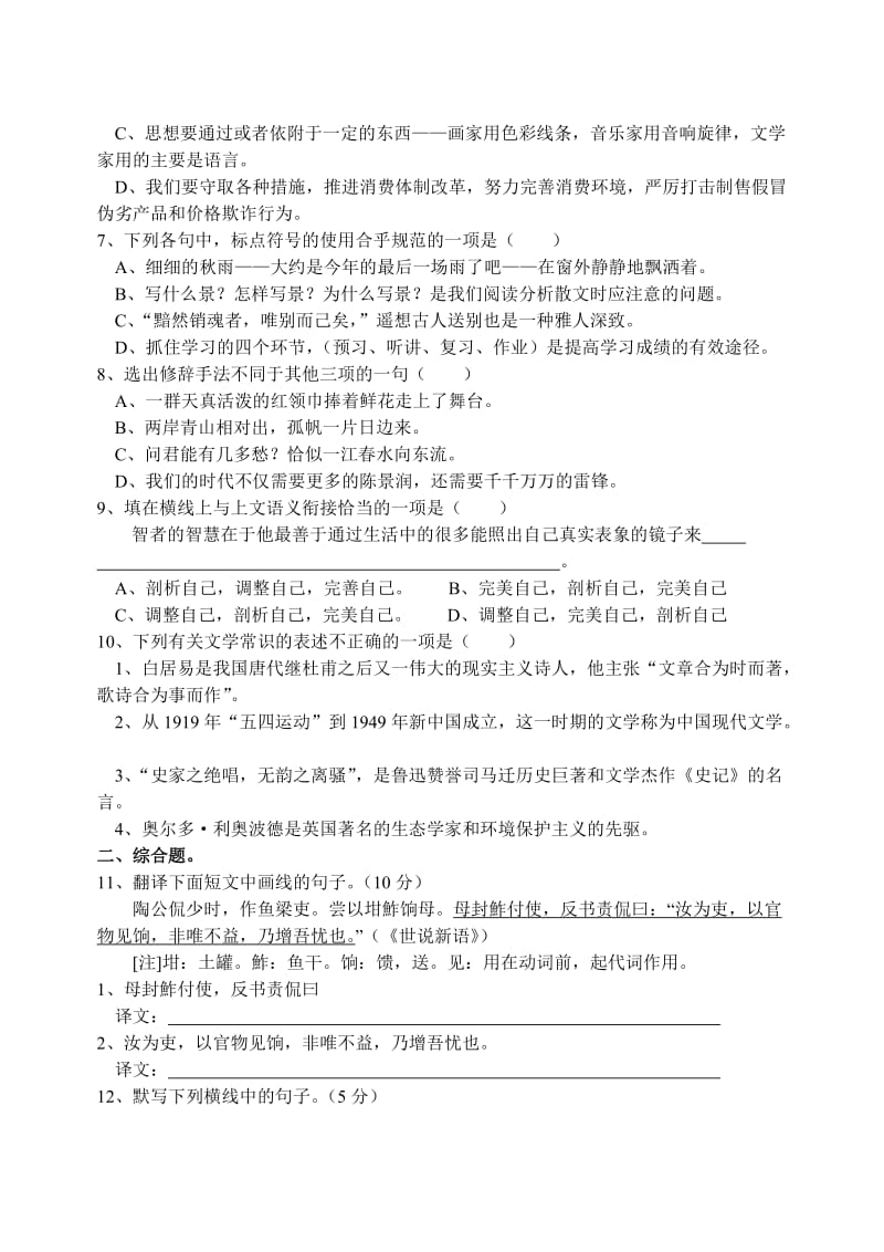 高一上语文月考试题.doc_第2页