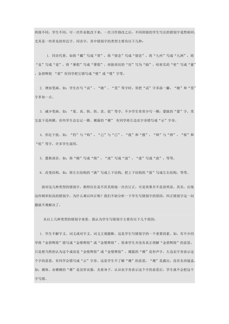 减少小学生错别字的小课题研究规划.docx_第2页