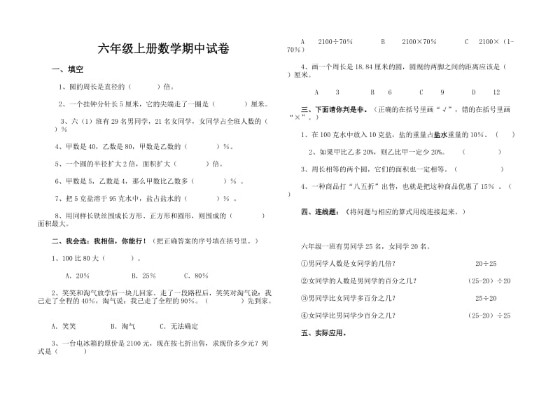 北师大版小学六年级上册数学期中测试题和答案.doc_第1页