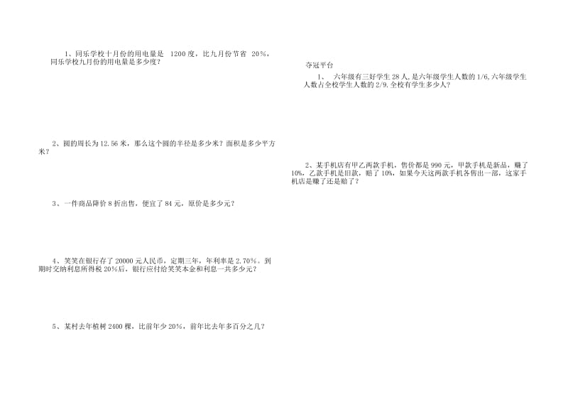 北师大版小学六年级上册数学期中测试题和答案.doc_第2页