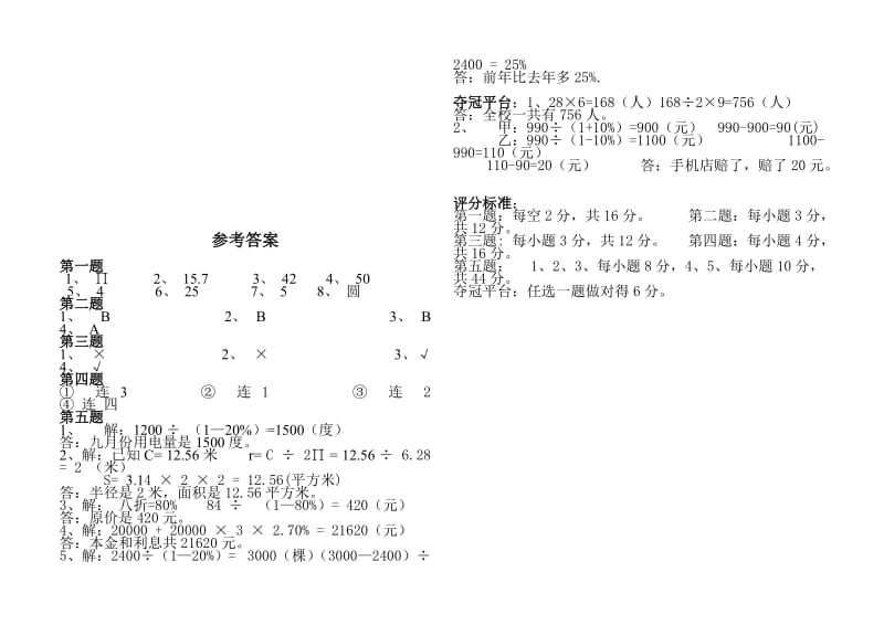 北师大版小学六年级上册数学期中测试题和答案.doc_第3页