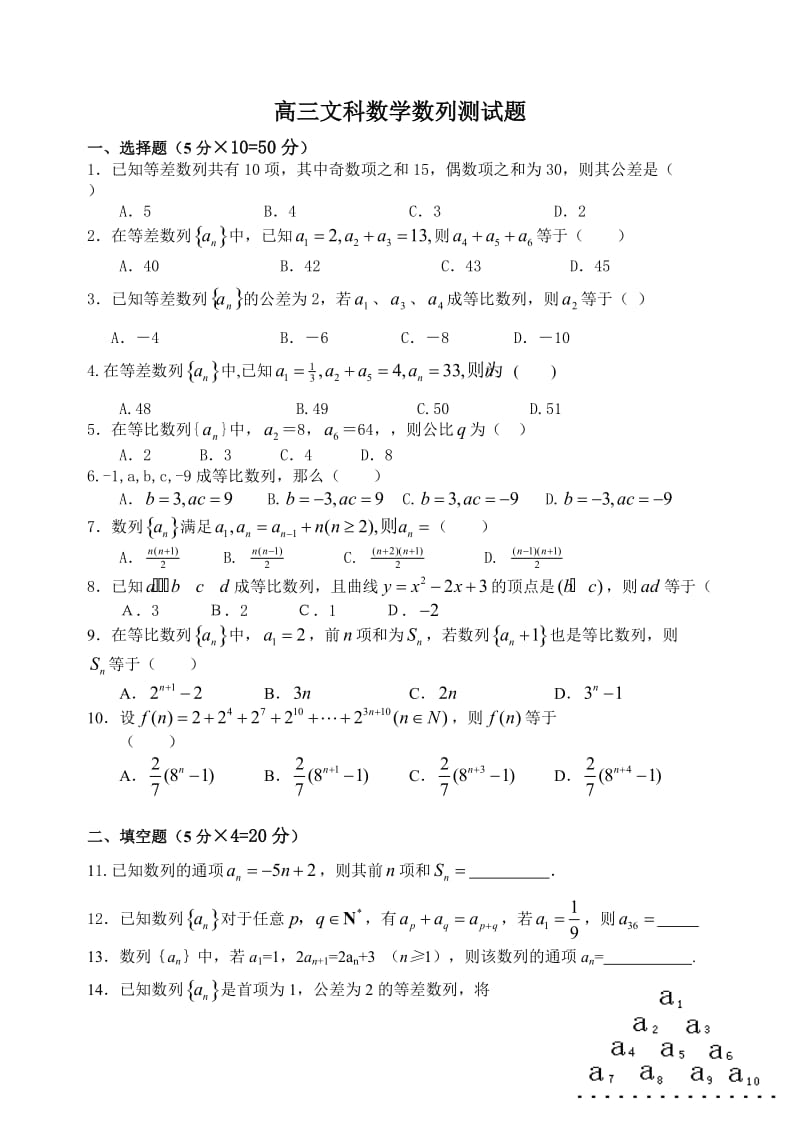 高三文科数学数列测试题(有答案).doc_第1页