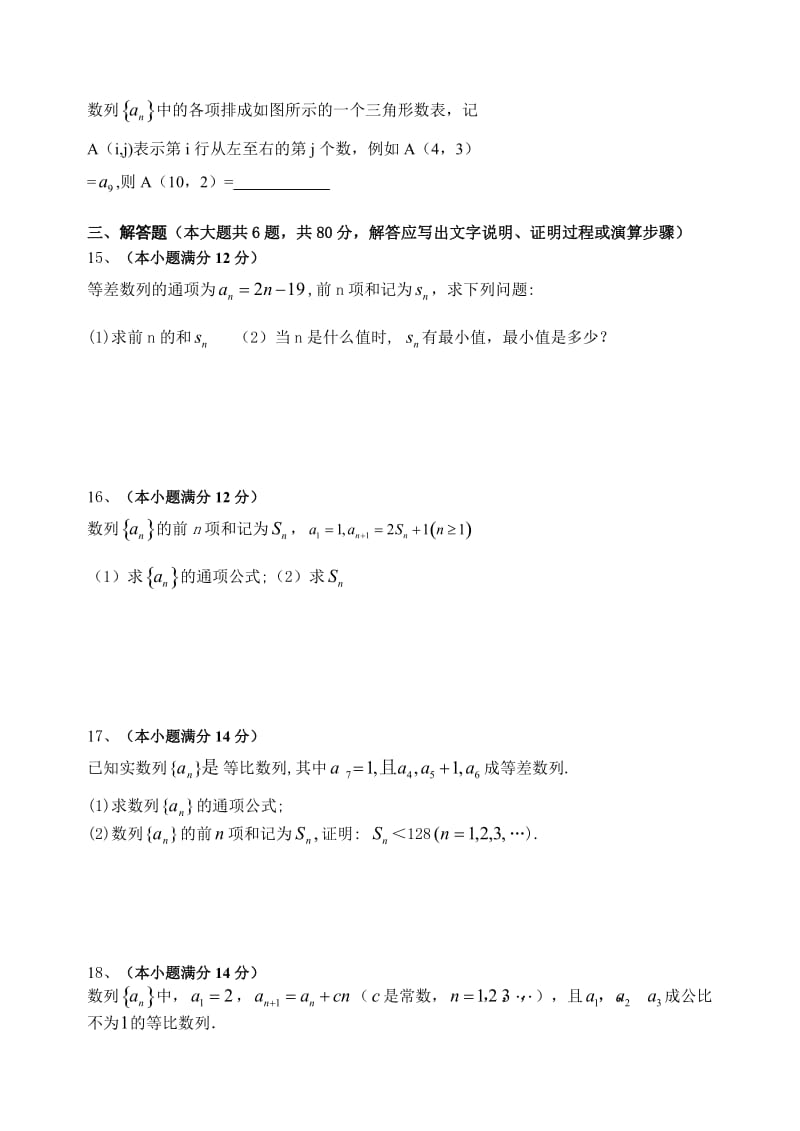 高三文科数学数列测试题(有答案).doc_第2页