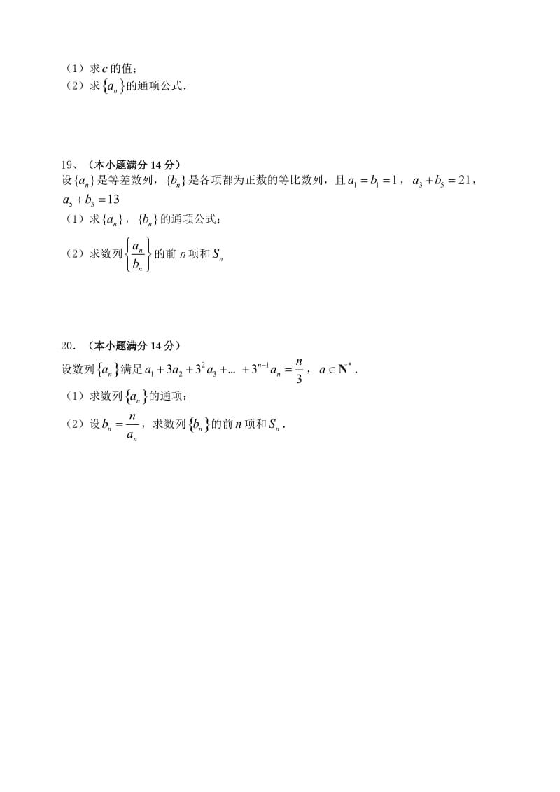 高三文科数学数列测试题(有答案).doc_第3页