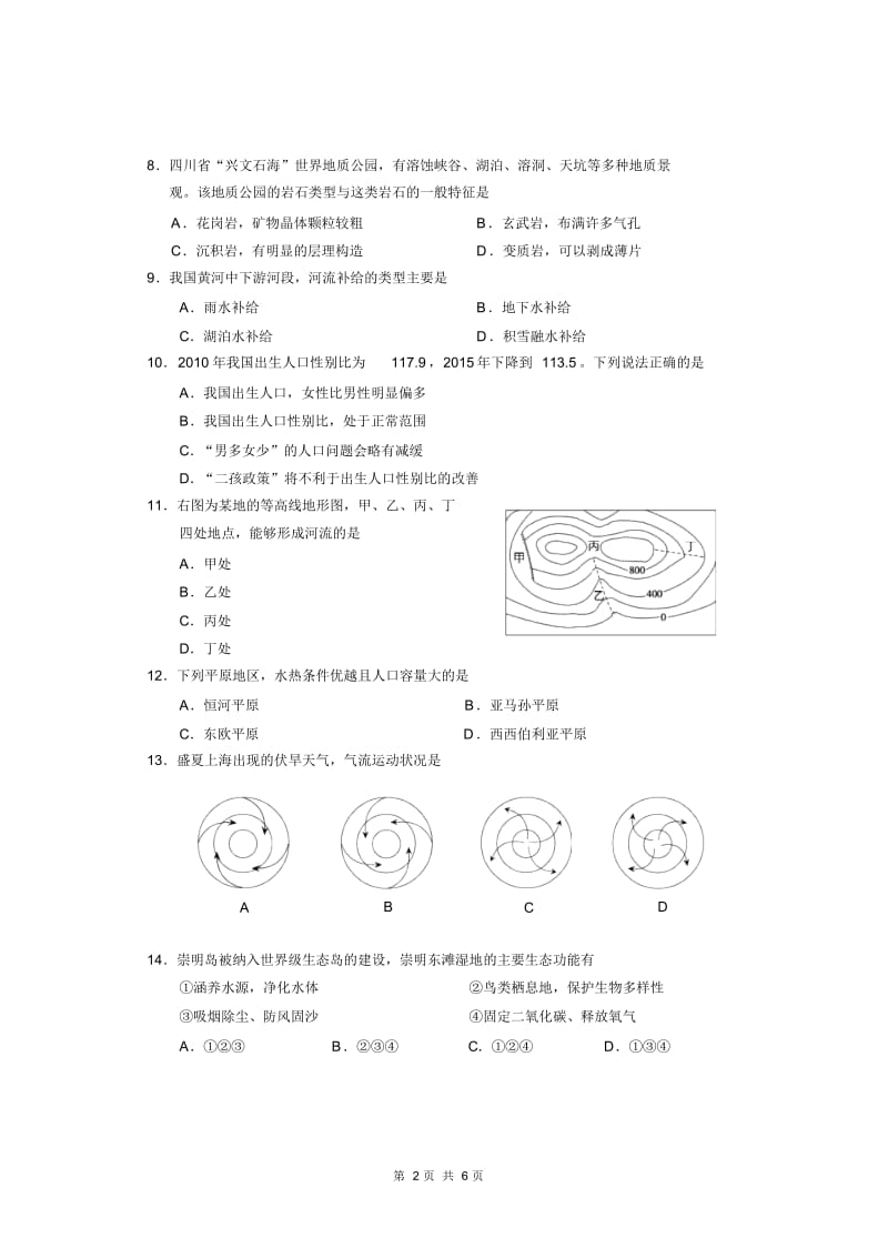 上海市2017闵行区高三地理二模试卷(含答案).doc_第2页