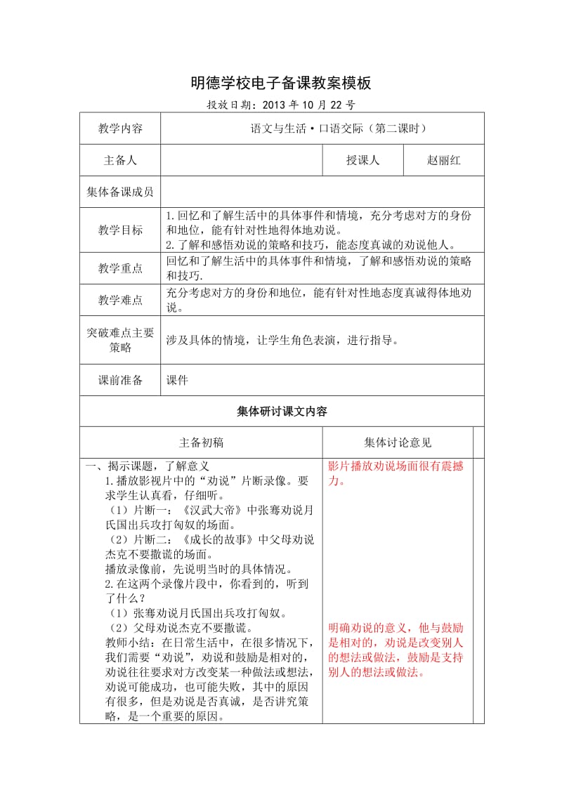 六年级语文上册第三单元练习3第二课时《口语交际》.doc_第1页