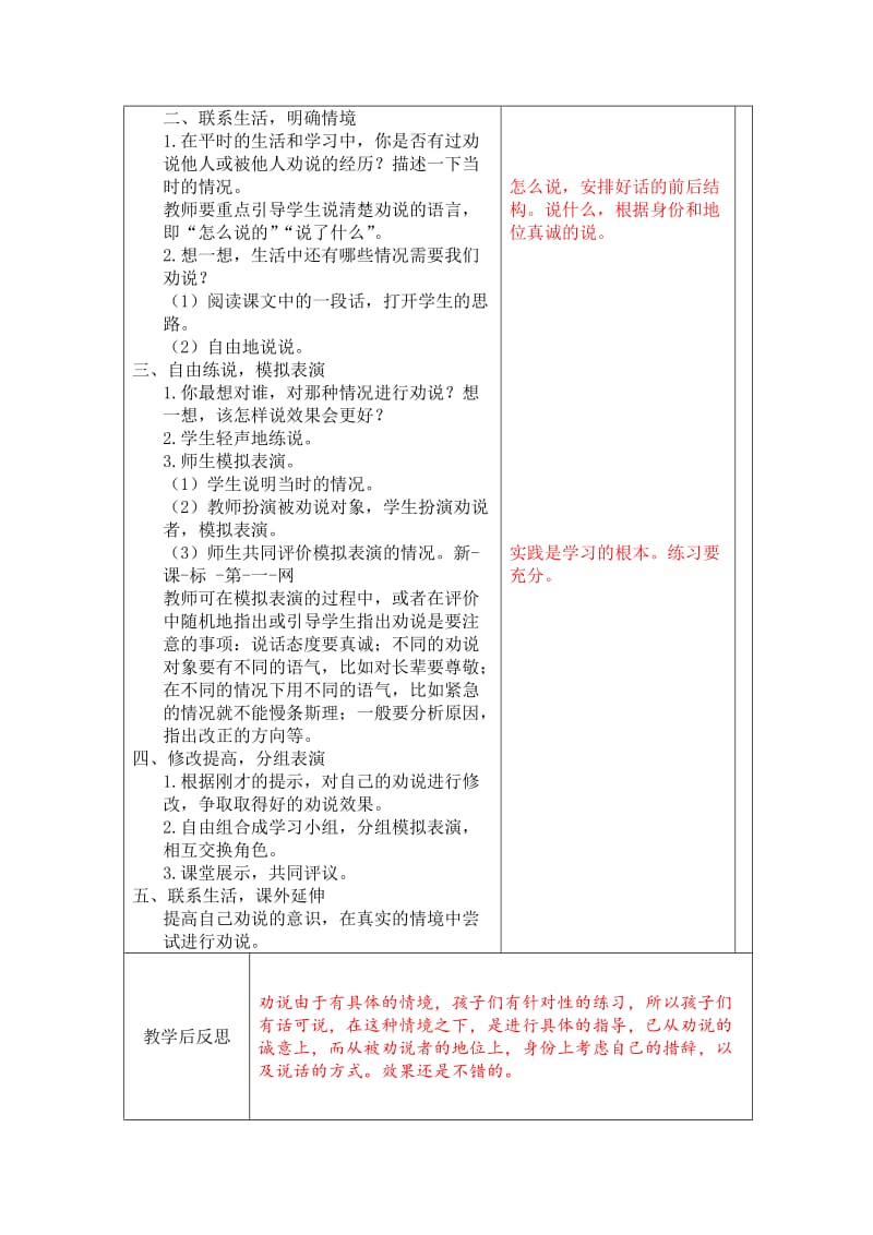 六年级语文上册第三单元练习3第二课时《口语交际》.doc_第2页